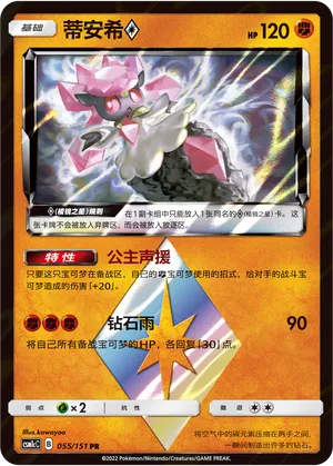 Diancie (CN) Storming Emergence (Abundant) PR • 055/151 Holofoil
