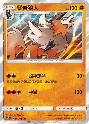 Lycanroc (CN) 059/151 (Storming Emergence (Abundant))