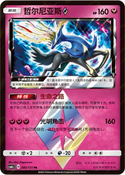 Xerneas (CN) Storming Emergence (Abundant) PR • 085/151 Holofoil
