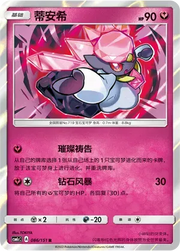 Diancie (CN) 086/151 (Storming Emergence (Abundant))