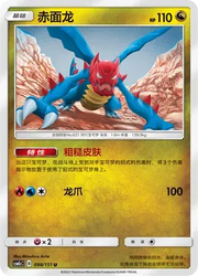 Druddigon (CN) 098/151 (Storming Emergence (Abundant))