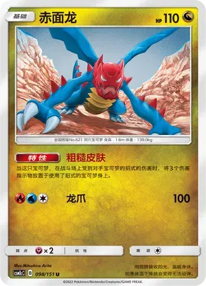 Druddigon (CN) 098/151 (Storming Emergence (Abundant))