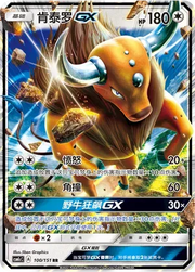 Tauros GX (CN) 100/151 · Holofoil (Storming Emergence (Abundant))