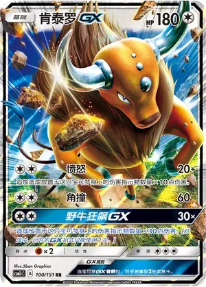 Tauros GX (CN) 100/151 · Holofoil (Storming Emergence (Abundant))
