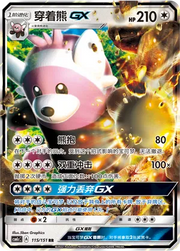 Bewear GX (CN) 115/151 (Storming Emergence (Abundant))