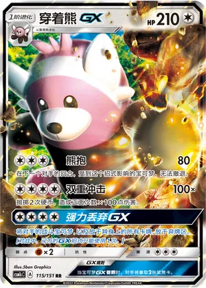 Bewear GX (CN) 115/151 (Storming Emergence (Abundant))