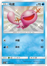 Wooper (CN) 153/151 (Storming Emergence (Abundant))