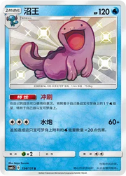 Quagsire (CN) 154/151 (Storming Emergence (Abundant))
