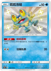 Froakie (CN) 155/151 (Storming Emergence (Abundant))