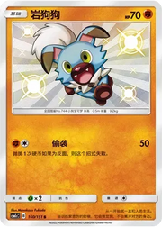 Rockruff (CN) 160/151 (Storming Emergence (Abundant))