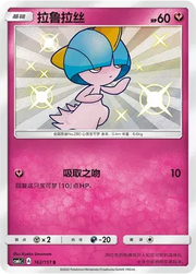 Ralts (CN) Storming Emergence (Abundant) S • 162/151 Holofoil