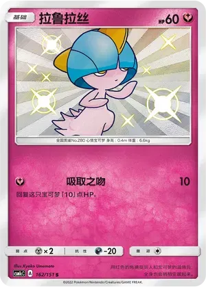 Ralts (CN) Storming Emergence (Abundant) S • 162/151 Holofoil