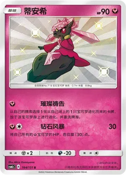 Diancie (CN) 164/151 (Storming Emergence (Abundant))
