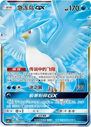 Articuno GX (CN) 170/151 (Storming Emergence (Abundant))