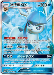 Glaceon GX (CN) 171/151 (Storming Emergence (Abundant))