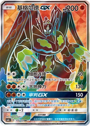 Zygarde GX (CN) 175/151 (Storming Emergence (Abundant))