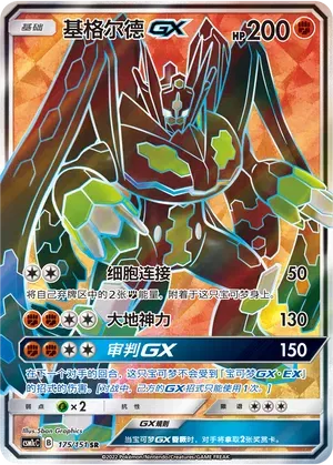 Zygarde GX (CN) 175/151 (Storming Emergence (Abundant))