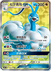 Altaria GX (CN) 180/151 (Storming Emergence (Abundant))