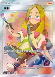 Mina (CN) 189/151 (Storming Emergence (Abundant))