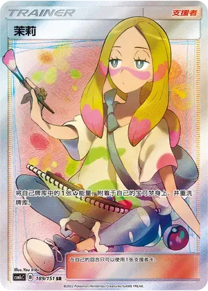 Mina (CN) 189/151 (Storming Emergence (Abundant))