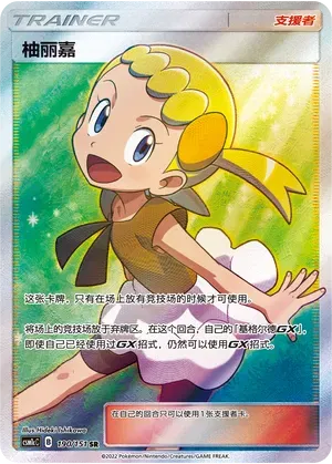 Bonnie (CN) 190/151 (Storming Emergence (Abundant))