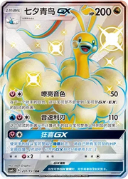 Altaria GX (CN) 201/151 (Storming Emergence (Abundant))
