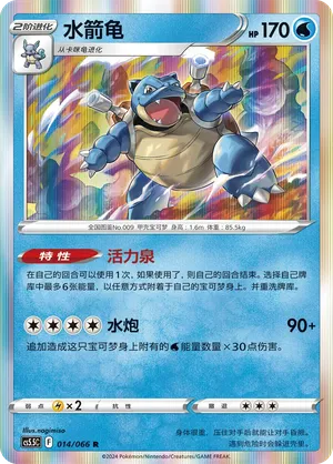 Blastoise (CN) 014/066 · Reverse Holofoil (Shadow of Glory)