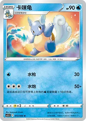 Wartortle (CN) 013/066 (Shadow of Glory)