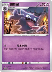 Haunter (CN) Shadow of Glory C • 028/066 Normal