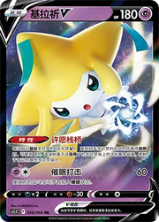 Jirachi V (CN) Shadow of Glory RR • 036/066 Holofoil