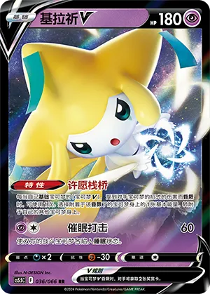 Jirachi V (CN) Shadow of Glory RR • 036/066 Holofoil