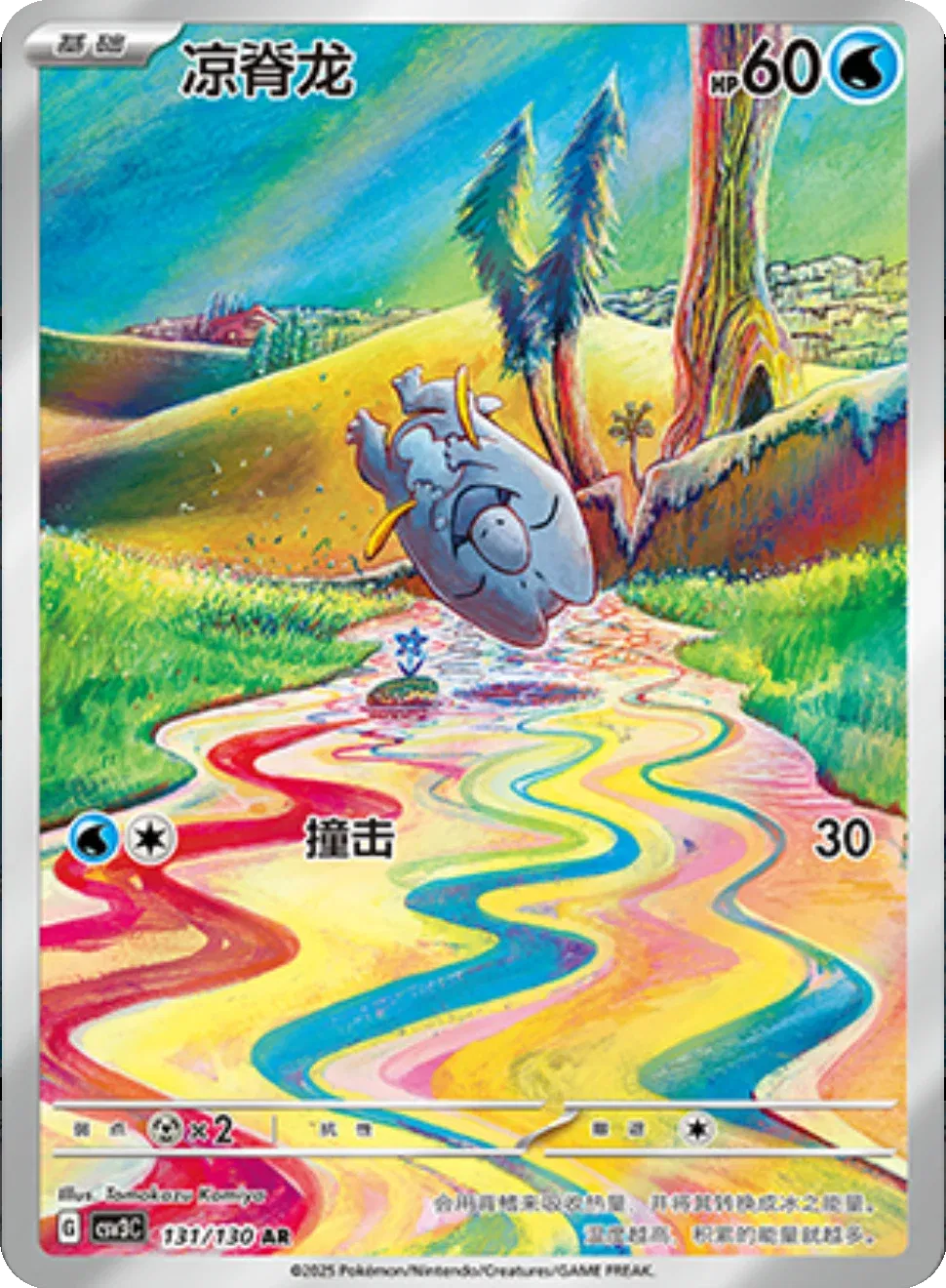 Frigibax (CN) 131/130 · Holofoil (Fearless Terastal)