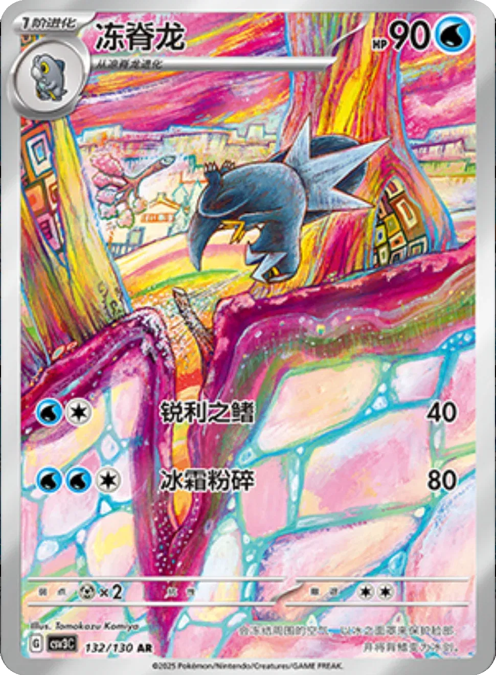 Arctibax (CN) 132/130 · Holofoil (Fearless Terastal)