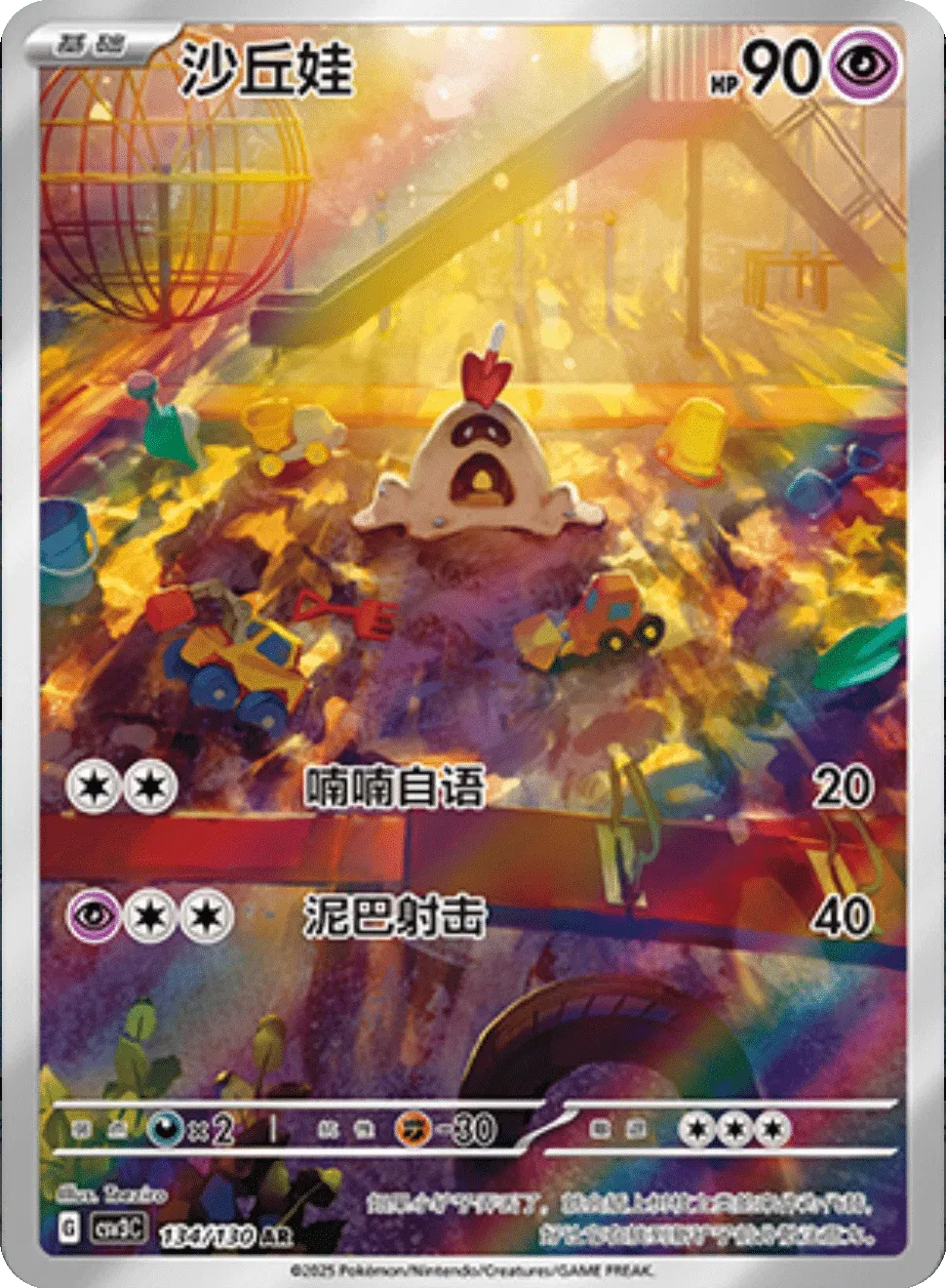 Sandygast (CN) 134/130 (Fearless Terastal)