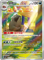 Mabosstiff (CN) 135/130 (Fearless Terastal)