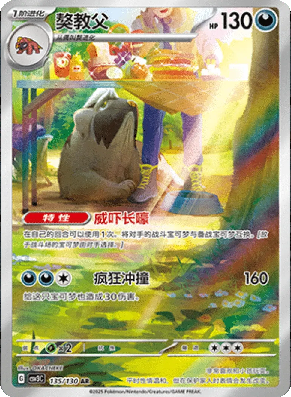 Mabosstiff (CN) 135/130 (Fearless Terastal)