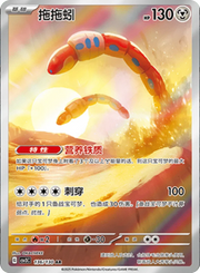 Orthworm (CN) 136/130 (Fearless Terastal)