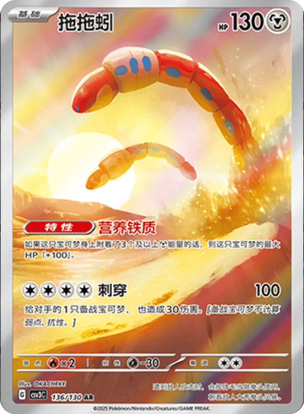 Orthworm (CN) 136/130 (Fearless Terastal)