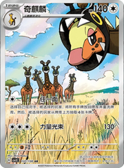 Farigiraf (CN) 137/130 · Holofoil (Fearless Terastal)