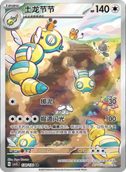 Dudunsparce (CN) 138/130 (Fearless Terastal)