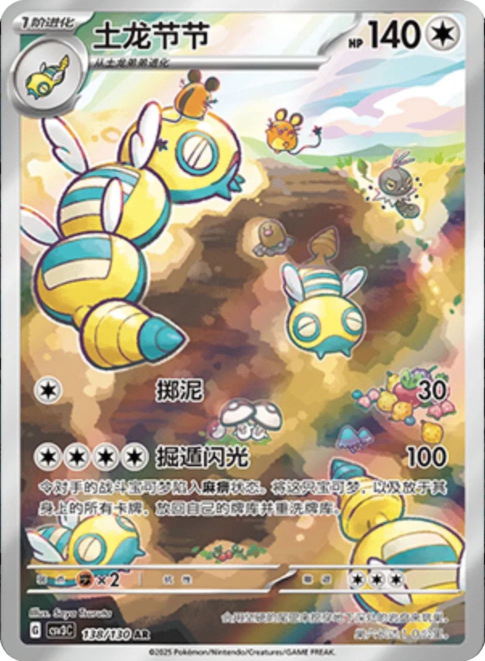 Dudunsparce (CN) 138/130 (Fearless Terastal)