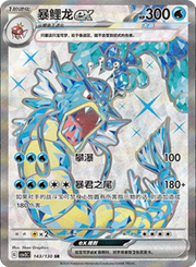 Gyarados EX (CN) Fearless Terastal SR • 143/130 Holofoil