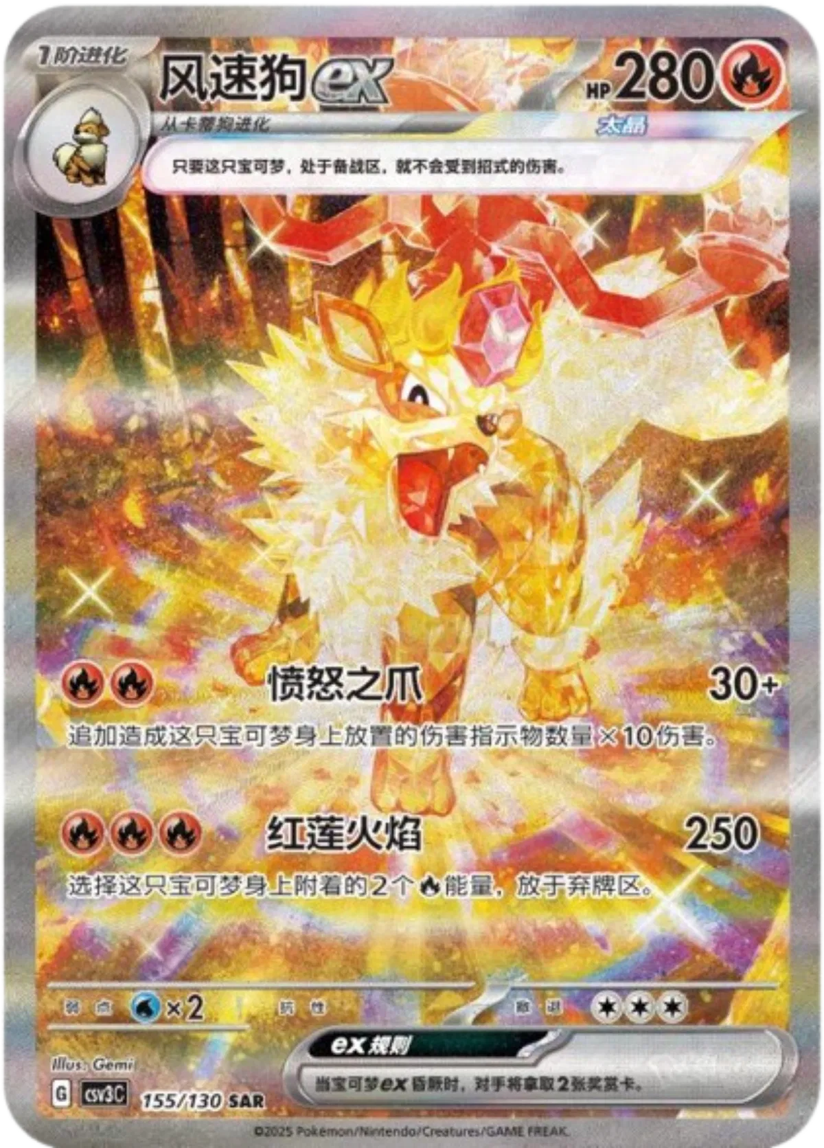 Arcanine ex (CN) 155/130 (Fearless Terastal) — PSA 10