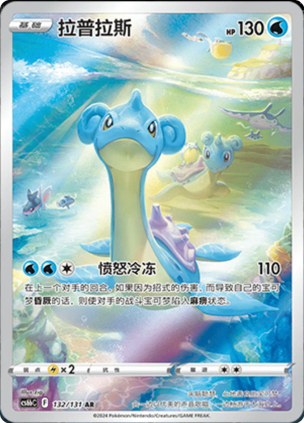 Lapras (CN) 132/131 · Holofoil (Dark Shadow of the Blue Sea (Banish))
