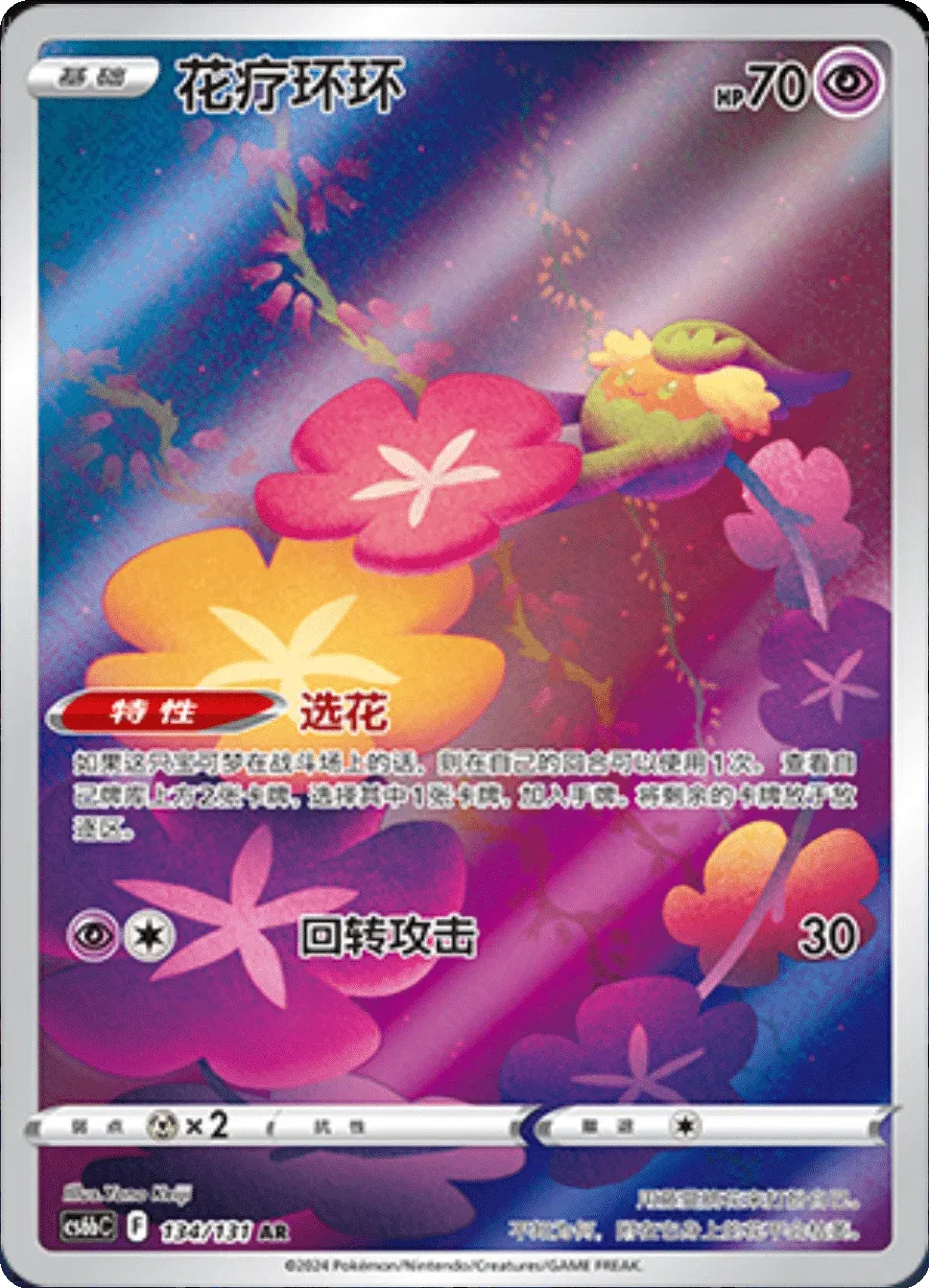 Comfey (CN) 134/131 · Holofoil (Dark Shadow of the Blue Sea (Banish))