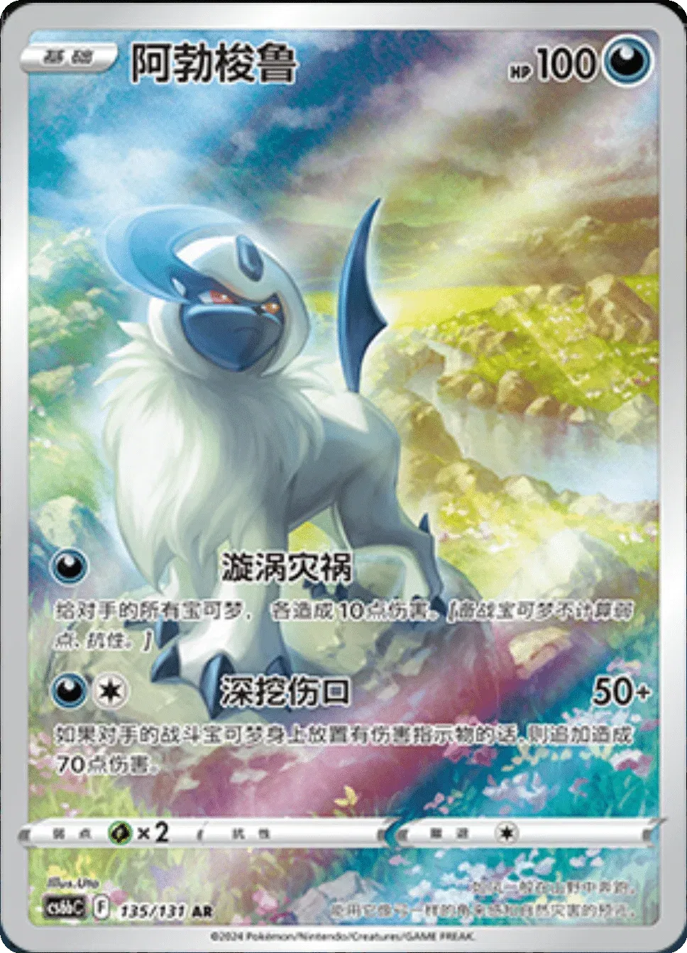 Absol (CN) 135/131 · Holofoil (Dark Shadow of the Blue Sea (Banish))