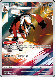 Thievul (CN) 136/131 · Holofoil (Dark Shadow of the Blue Sea (Banish))