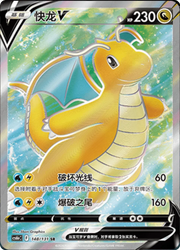 Dragonite V (CN) 148/131 (Dark Shadow of the Blue Sea (Banish))