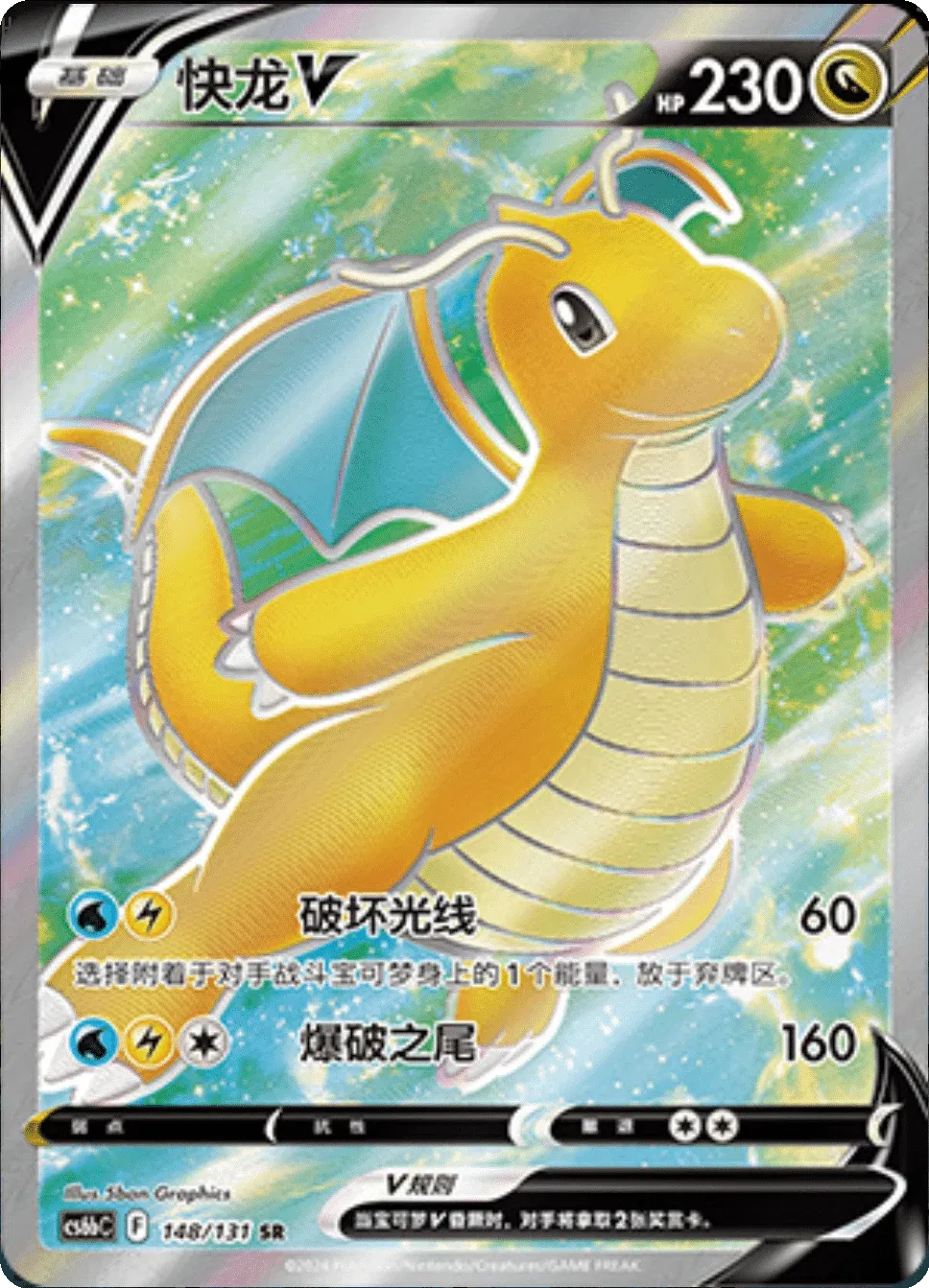 Dragonite V (CN) 148/131 (Dark Shadow of the Blue Sea (Banish))