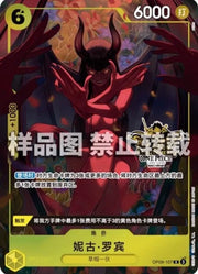Nico Robin (CN) OP09-107 (One Piece Promotion Cards (CN))